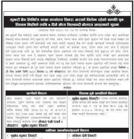 बाराको धितोमा रहेको सम्पत्ति पुनः लिलाम बिक्रीको ७ दिने गोप्य शिलबन्दी बोलपत्र आव्हानको सूचना
