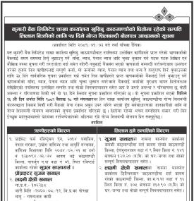 काठमाडौँको धितोमा रहेको सम्पत्ति लिलाम बिक्रीको १५ दिने गोप्य शिलबन्दी बोलपत्र आव्हानको सूचना