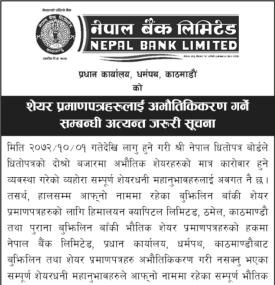 सेयर प्रमाणपत्रलाई अभौतिकिकरण गर्ने सम्बन्धमा नेपाल बैंकको सूचना -