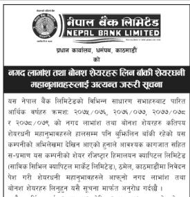 नगद लाभांश तथा बोनश शेयर लिन बाँकी शेयरधनीलाई अत्यन्त जरुरी सूचना -