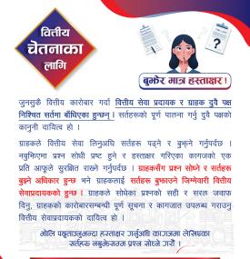 बैंकमा गरिने हस्ताक्षर सम्बन्धमा राष्ट्र बैंकको नयाँ सूचना -