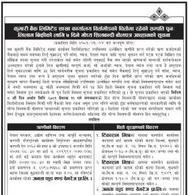 विर्तामोडको धितोमा रहेको सम्पत्ति पुनः लिलाम बिक्रीको ७ दिने गोप्य शिलबन्दी बोलपत्र आव्हानको सूचना