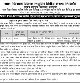 सवारी साधन बिक्रीका लागि शिलबन्दी बोलपत्र प्रस्ताव आव्हान सम्बन्धी सूचना