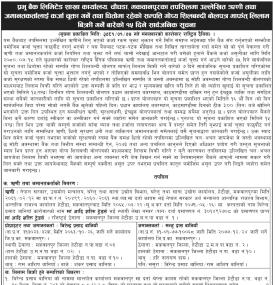 ऋणी तथा जमानिकर्तालाई कर्जा चुक्ता गर्ने तथा धितोमा रहेको सम्पत्ति लिलाम बिक्रीको सूचना