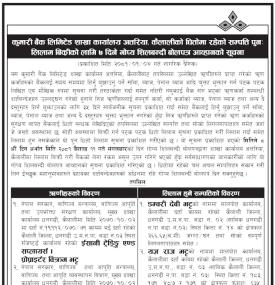कैलालीको धितोमा रहेको सम्पत्ति पुनः लिलाम बिक्रीको ७ दिने गोप्य शिलबन्दी बोलपत्र आव्हानको सूचना
