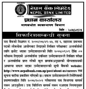 सिफारीस सम्बन्धी सूचना