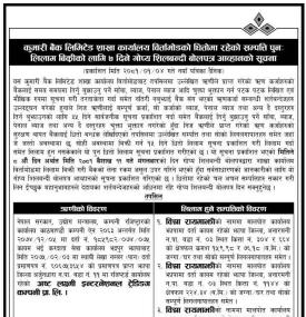 विर्तामोडको धितोमा रहेको सम्पत्ति पुनः लिलाम बिक्रीको ७ दिने गोप्य शिलबन्दी बोलपत्र आव्हानको सूचना