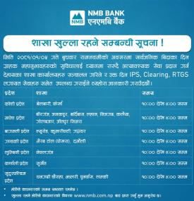 शाखा कार्यालय खुल्ला रहने सम्बन्धी जरुरी सूचना