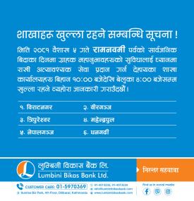 बैंकको शाखाहरु खुल्ला रहने सम्बन्धी जरुरी सूचना
