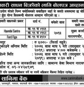 सवारी साधान विक्रिको लागी बोलपत्र आव्हनको सुचना 
