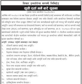 सूची दर्ता गर्ने बारे सूचना