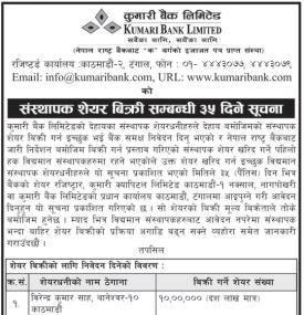कुमारी बैंकको संस्थापक सेयर बिक्री सम्बन्धी ३५ दिने सूचना