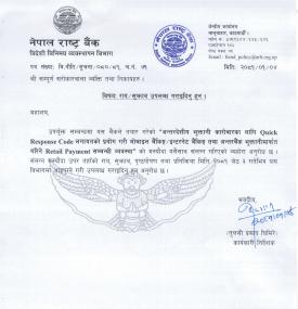 QR /इन्टरनेट बैंकिङ्ग तथा अन्तरबैंक भुक्तानीमार्फत अन्तरदेशीय Retail Payment को मस्यौदा सम्बन्धी सूच
