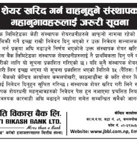 विकास बैंकको संस्थापक शेयर बिक्री सम्बन्धी सूचना -