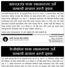 शाखा स्थानान्तरणबारे लक्ष्मी सनराइज बैंकको जरुरी सूचना -