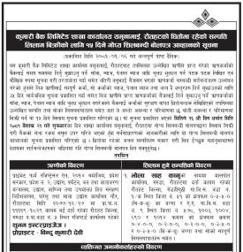 रौतहटको धितोमा रहेको सम्पत्ति लिलाम बिक्रीको १५ दिने गोप्य शिलबन्दी बोलपत्र आव्हानको सूचना