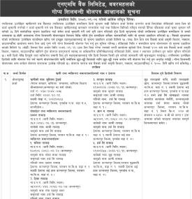 एनएमबि बैंक बबरमहलको गोप्य शिलबन्दी बोलपत्र आव्हानको सूचना