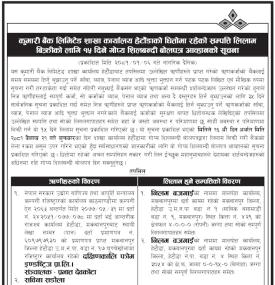 हेटौडाको धितोमा रहेको सम्पत्ति लिलाम बिक्रीको १५ दिने गोप्य शिलबन्दी बोलपत्र आव्हानको सूचना