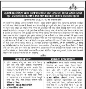 बुटवलको धितोमा रहेको सम्पत्ति पुनः लिलाम बिक्रीको ७ दिने गोप्य शिलबन्दी बोलपत्र आव्हानको सूचना