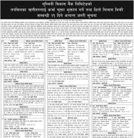 ऋणीहरुलाई कर्जा चुक्ता भुक्तान गर्ने तथा धितो लिलाम बिक्री सम्बन्धी अत्यन्त जरुरी सूचना