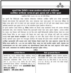 बर्दाघाटको तपसिलमा उल्लेखित ऋणीहरुलाई ऋणकर्जा चुक्ता भुक्तान गर्ने ३५ दिने सूचना