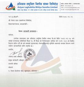 अभियान लघुवित्तले लाभांश वितरण नगर्ने बारे अत्यन्त जरुरी सूचना