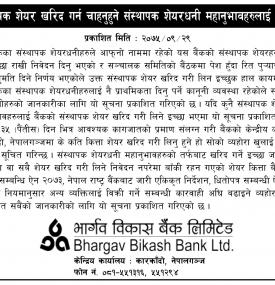 संस्थापक शेयर खरिद गर्ने शेयरधनीहरुलाई  सुचना 