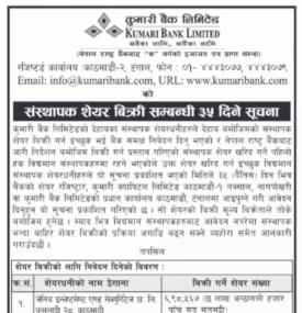 कुमारी बैकको संस्थापक सेयर बिक्रि सम्बन्धि सूचना 