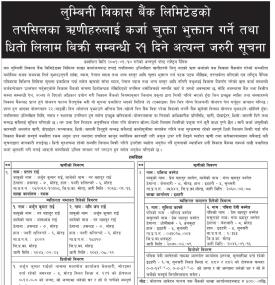 कर्जा चुक्ता भुक्तान गर्ने तथा धितो लिलाम बिक्री सम्बन्धी २१ दिने सूचना