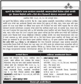 नवलपरासीको धितोमा रहेको सम्पत्ति पुनः लिलाम बिक्रीको सूचना