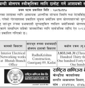 शिलबन्दी बोलपत्र स्वीकृतिका लागि छनोट गर्ने आशयको सूचना