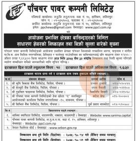 IPO निष्काशन तथा विक्रि खुल्लाबारे सूचना
