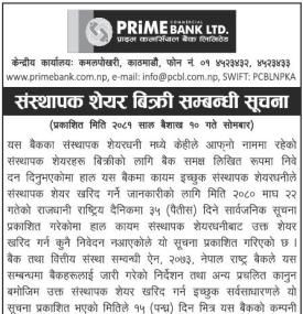 संस्थापक शेयर बिक्री सम्बन्धी सूचना