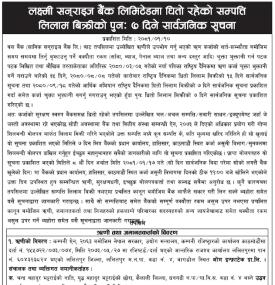धितो रहेको सम्पत्ति लिलाम बिक्रीको पुनः ७ दिने सूचना