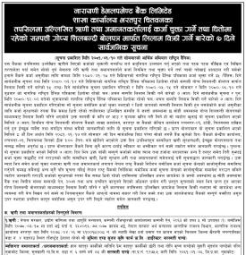 चुक्ता गर्ने तथा धितोमा रहेको सम्पत्ति गोप्य शिलबन्दी बोलपत्र मार्फत लिलाम बिक्रीको सूचना