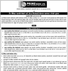 गैह्र बैंकिङ्ग सम्पत्ति बिक्री गर्न गोप्य शिलबन्दी बोलपत्र आव्हानको सूचना