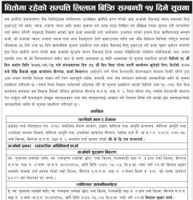 धितोमा रहेका सम्पत्ति लिलाम बिक्री सम्बन्धी १५ दिने सूचना