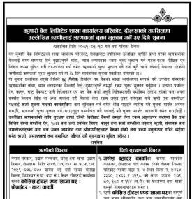 कुमारी बैंक चरिकोट दोलखा शाखाका ऋणीहरुलाई ऋणकर्जा चुक्ता भुक्तानबारे सूचना -