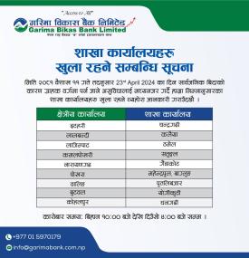 बिदामा शाखा कार्यालय खुला रहने सम्बन्धि सूचना -