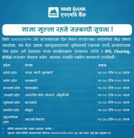 शाखा कार्यालय खुल्ला रहने सम्बन्धी सूचना -