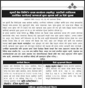 कुमारी बैंक लक्ष्मीपुर, पतारीका ऋणीहरुलाई ऋणकर्जा चुक्ता भुक्तान गर्ने ३५ दिने सूचना -
