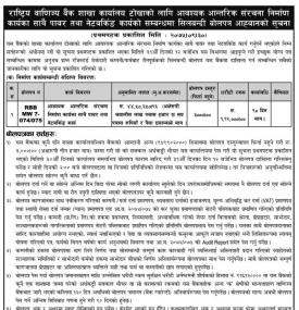 Tender Notice 