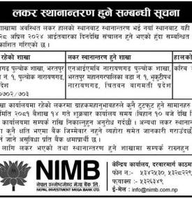 नेपाल इन्भेष्टमेण्ट मेगा बैंकको लकर स्थानान्तरण सम्बन्धी जरुरी सूचना