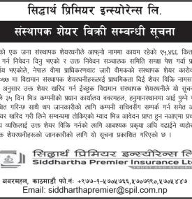 संस्थापक शेयर बिक्री सम्बन्धी सूचना