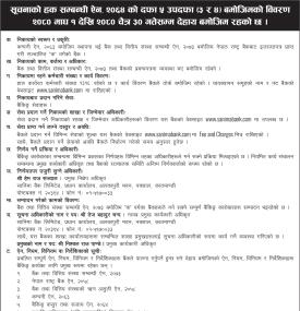 सूचनाको हक सम्बन्धी सूचना