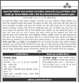 शाखा कार्यालय नवलपरासीको, धितोमा रहेको सम्पत्ति पुनः लिलाम बिक्रीको ७ दिने सूचना