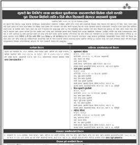 शाखा कार्यालय काठमाडौंको, धितोमा रहेको सम्पत्ति पुनः लिलाम बिक्रीको ७ दिने सूचना