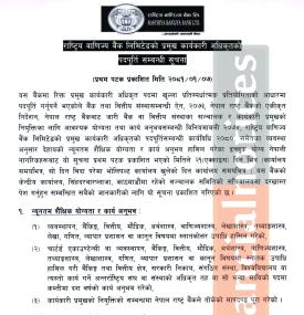 राष्ट्रिय वाणिज्य बैंकमा जागीर खुल्यो - Banking Career -