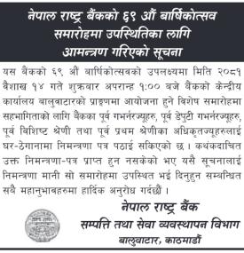 नेपाल राष्ट्र बैंकको ६९ औँ वार्षिकोत्सव समारोहमा उपस्थितिका लागि आमन्त्रणबारे सूचना -