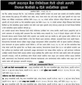धितो रहेको सम्पत्ति लिलाम बिक्री सम्बन्धी ७ दिने सूचना